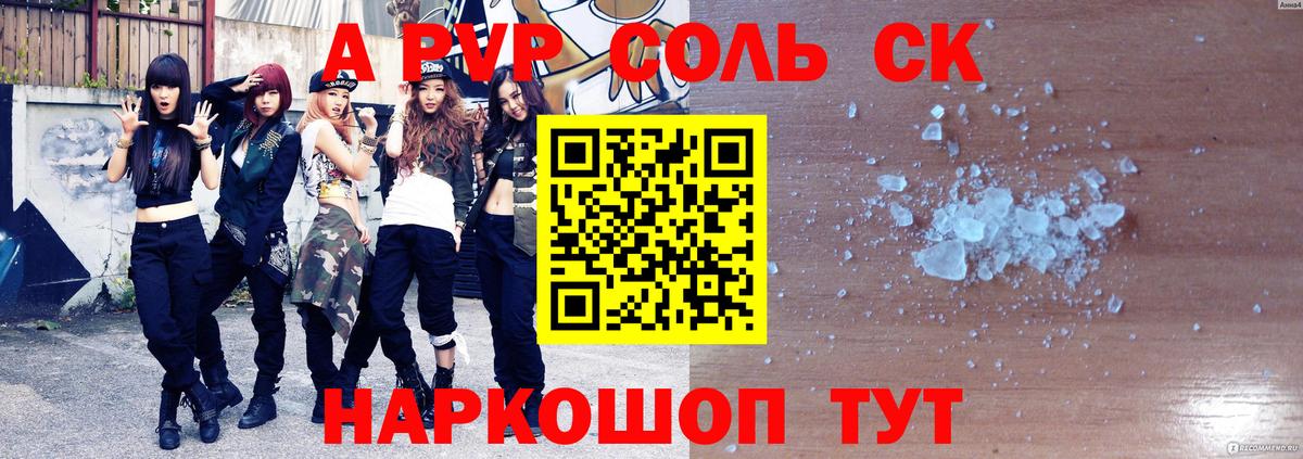 Alfa_PVP крисы CK Усолье-Сибирское