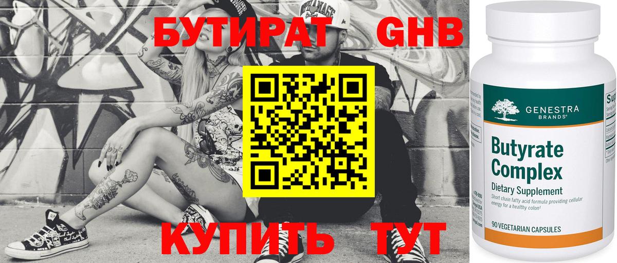 Усолье-Сибирское  БУТИРАТ жидкий экстази  Вход с VPN 