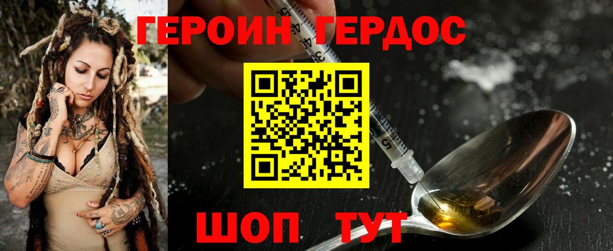 Героин VHQ Усолье-Сибирское