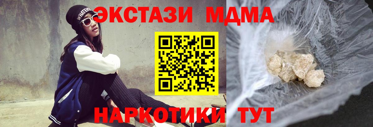 МДМА кристаллы  Вход с VPN  МДМА  Усолье-Сибирское  MDMA Molly 