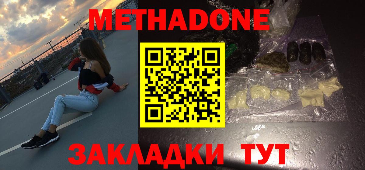 МЕТАДОН кристалл  МЕТАДОН VHQ  Вход с VPN  MEGA ССЫЛКА  Усолье-Сибирское 