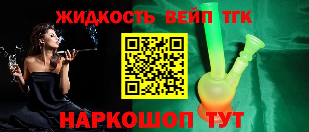 Усолье-Сибирское  Дистиллят ТГК вейп с тгк  Вход с VPN  ТГК концентрат 